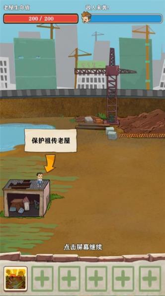 王小屋的屋屋保卫战最新版下载v0.0.3图2: