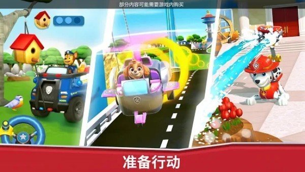 汪汪队救援世界最新版免费下载v1.0图3:
