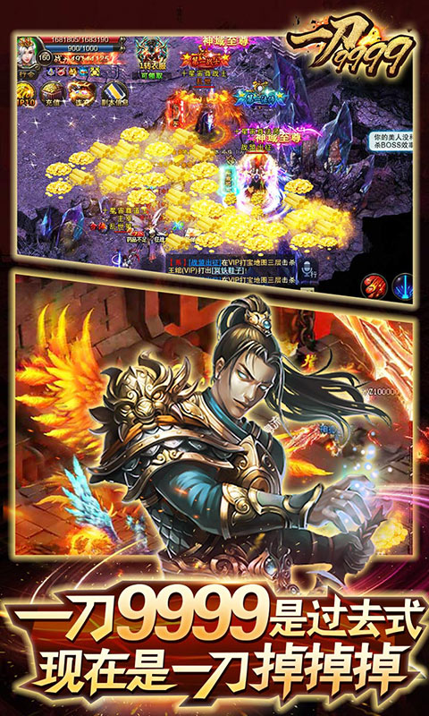 一刀9999999亿级无限元宝手游v1.1.0 下载图2: