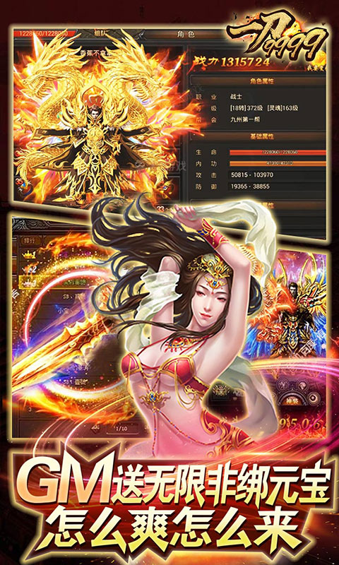 一刀9999999亿级无限元宝手游v1.1.0 下载图1: