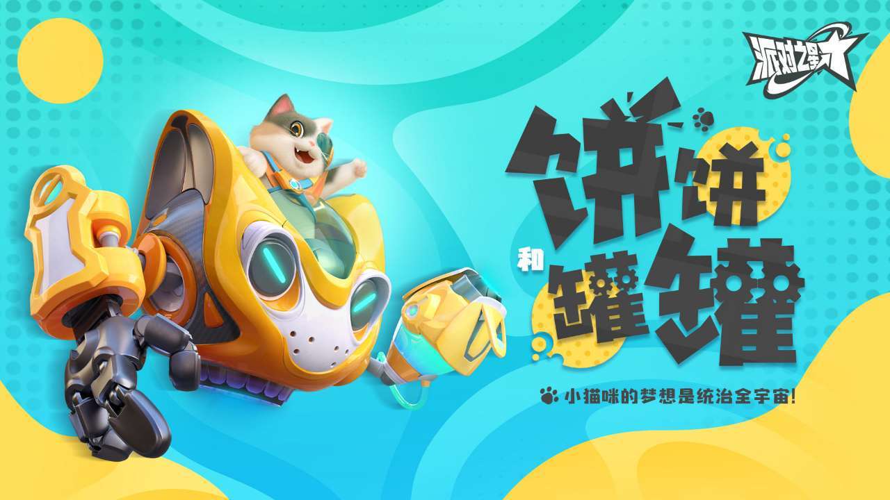派对之星下载手机版v0.9.3.51620图3: