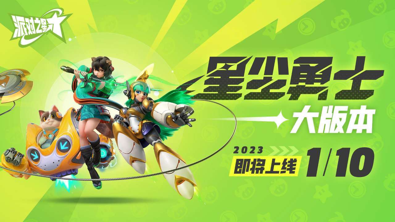 派对之星下载手机版v0.9.3.51620图片1