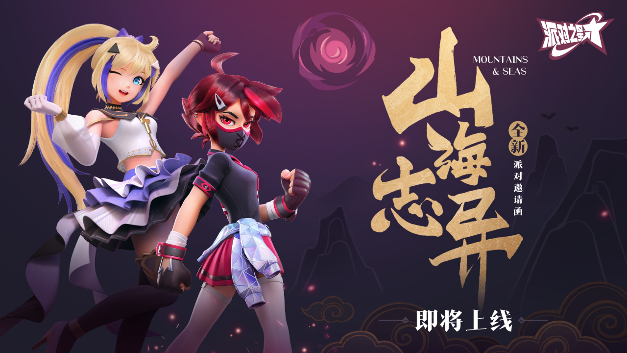 派对之星下载手机版v0.9.3.51620图2: