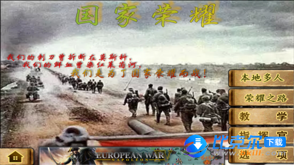 世界征服者2国家荣耀MOD安卓版v1.0.0 下载图2: