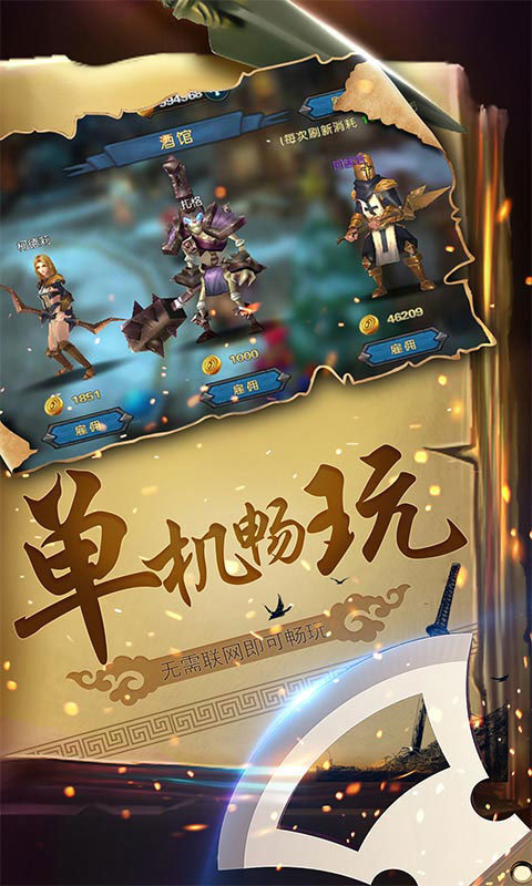 幻想小勇士官方版安卓下载v1.4.9图片1