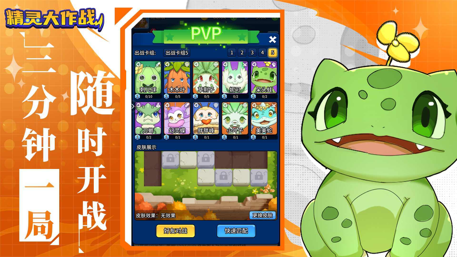精灵大作战正版最新版下载v1.0.5图片1