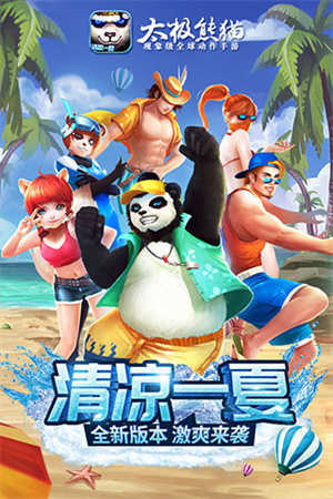 太极熊猫手游下载安装v1.1.83图片1