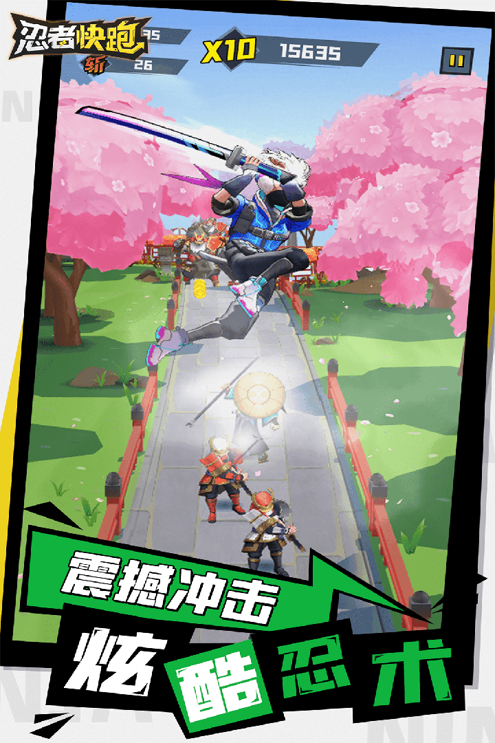 忍者快跑旧版本下载安装v2.0.0图2: