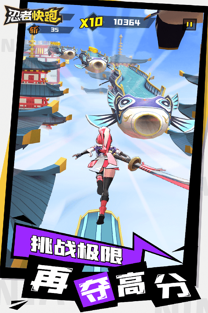 忍者快跑旧版本下载安装v2.0.0图4: