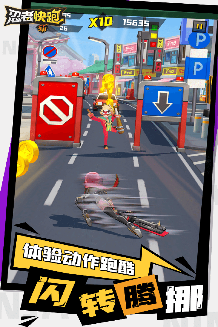 忍者快跑旧版本下载安装v2.0.0图片1