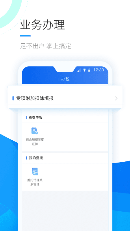 个人所得税app正版2023官方版v1.9.6下载图3: