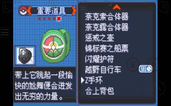 口袋妖怪究极绿宝石5.4内置修改器v5.4下载图1: