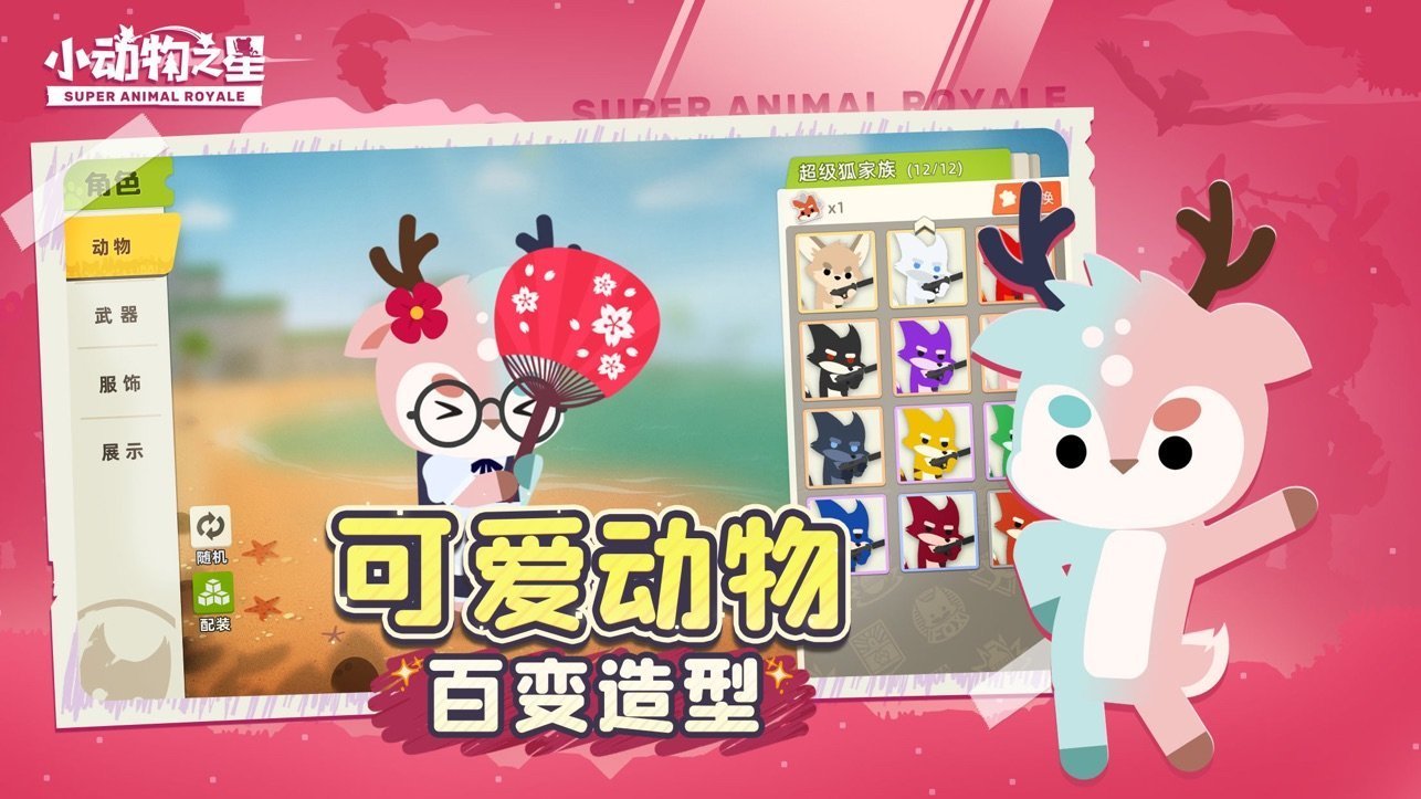 小动物之星内置菜单最新版v0.58.0下载图3:
