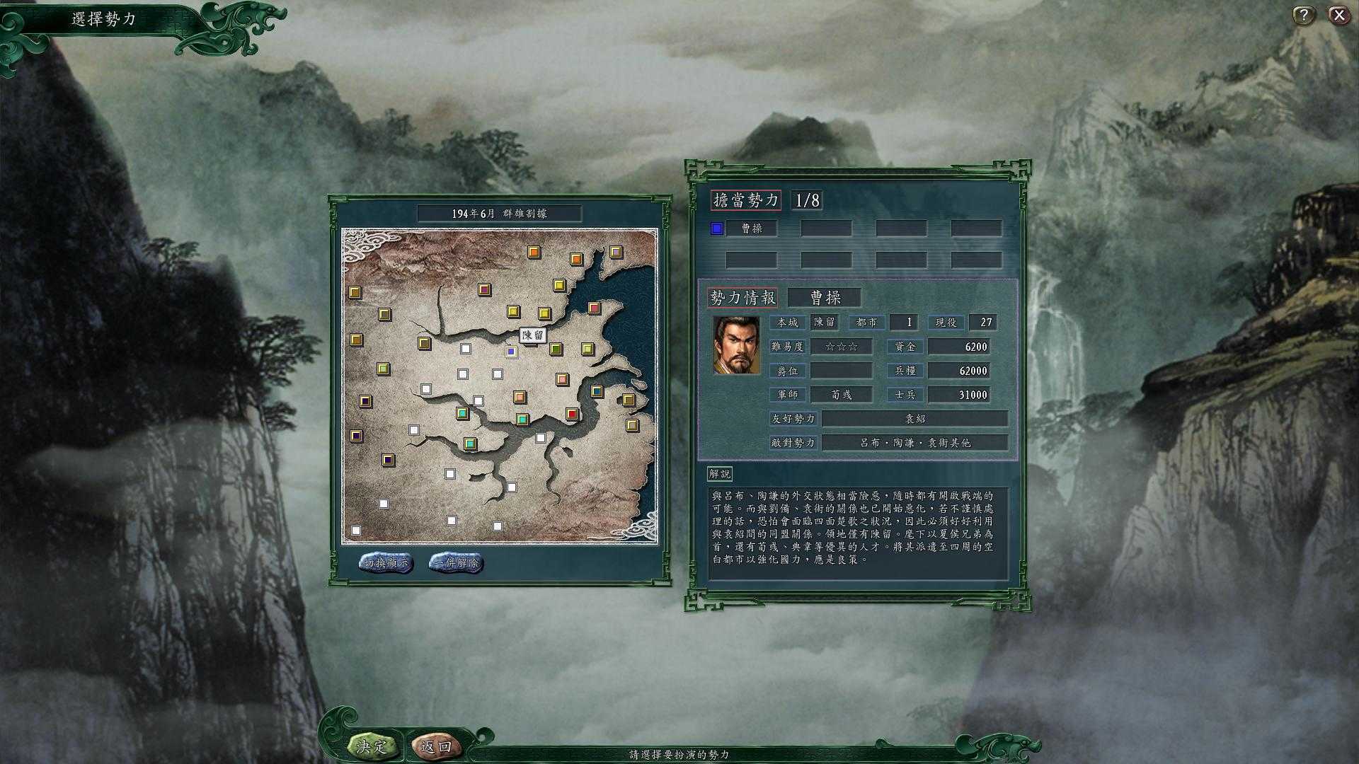 三国志11安卓完美移植版图2