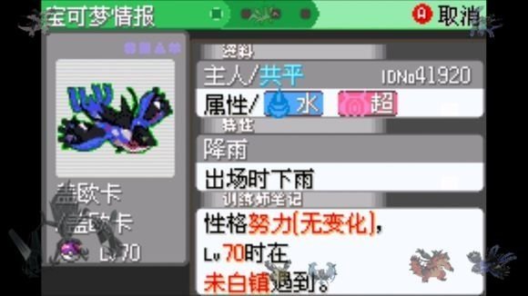口袋妖怪日月内购最新版v3.0下载图2: