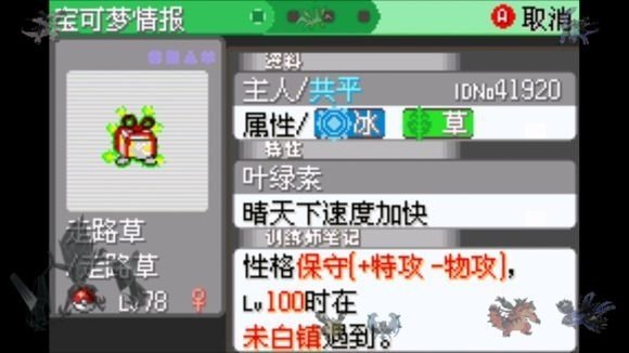 口袋妖怪日月内购最新版v3.0下载图3: