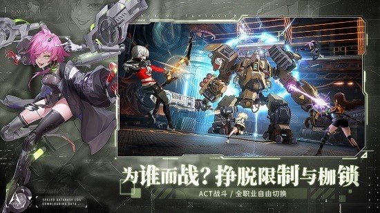 幻塔手游最新版v1.0下载图2: