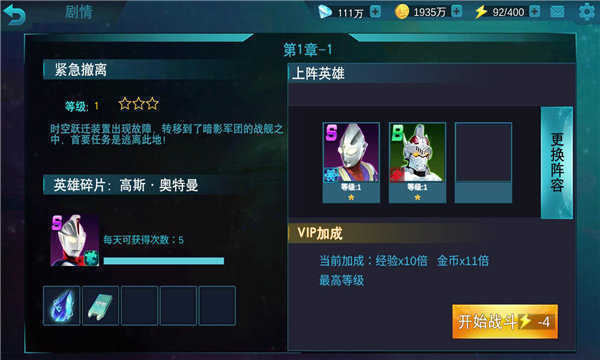 奥特曼传奇英雄999亿钻石版最新版v5.0.0下载图2: