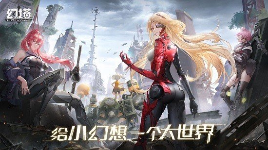 幻塔手游最新版v1.0下载图1: