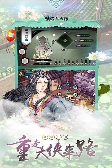 侠客风云传手游V1.8下载图1: