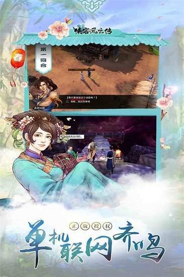 侠客风云传手游V1.8下载图2: