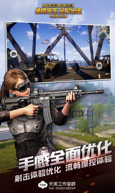绝地求生全军出击正版2023最新版手游v1.0.17.1.0下载图1: