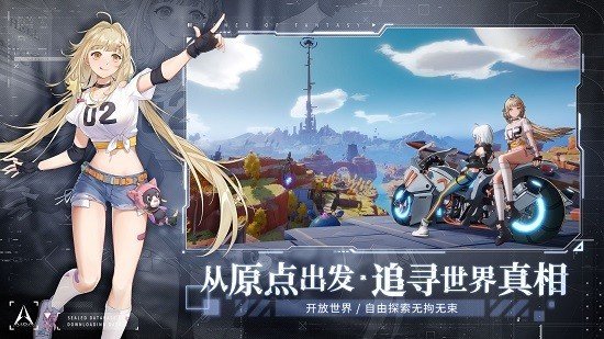 幻塔手游最新版v1.0下载图3: