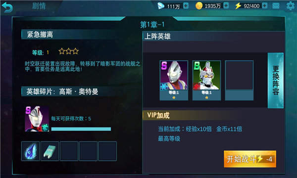 奥特曼传奇英雄999亿钻石版最新版v5.0.0下载图1:
