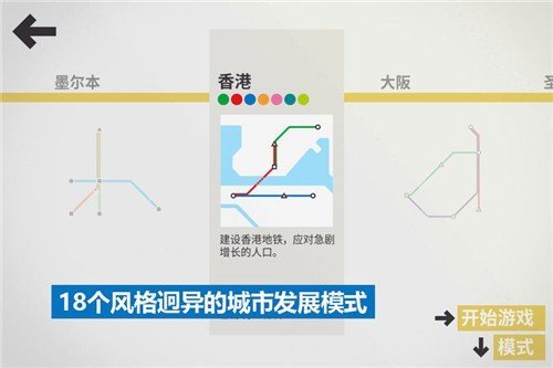 模拟地铁完整内置菜单v1.0.5下载图2: