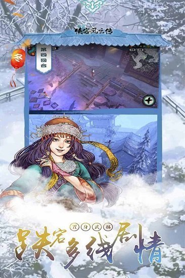 侠客风云传手游V1.8下载图3:
