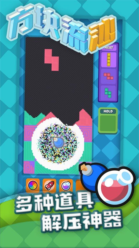 方块流沙官方正版下载安装v1.0图2: