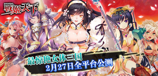 战姬天下下载图4: