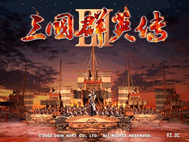 三国群英传3老版本游戏下载图4: