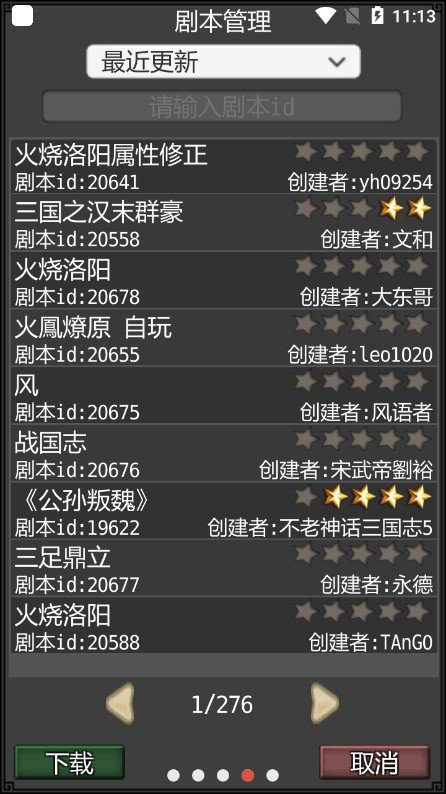 黎明三国最新版下载图3: