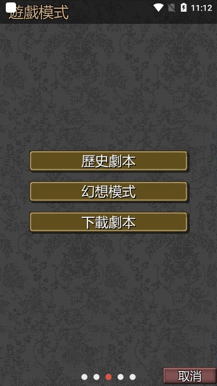 黎明三国最新版下载图2: