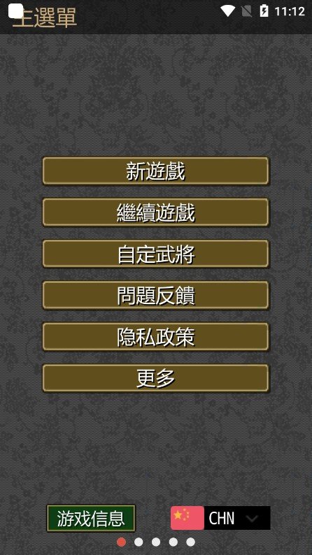 黎明三国最新版下载图片1