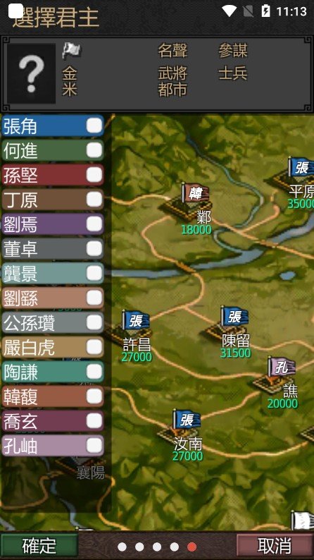 黎明三国最新版下载图1: