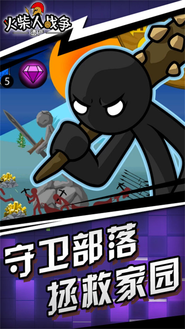 火柴人战争遗产黄金狮鹫大帝正版下载图3:
