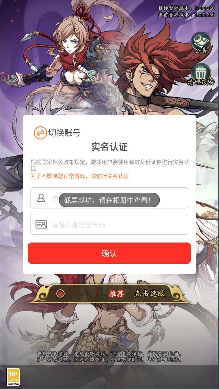 王牌军师安卓游戏下载图1: