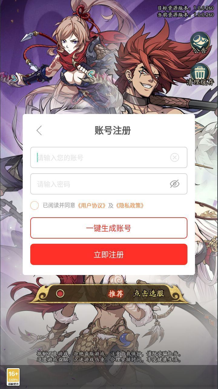 王牌军师安卓游戏下载图2: