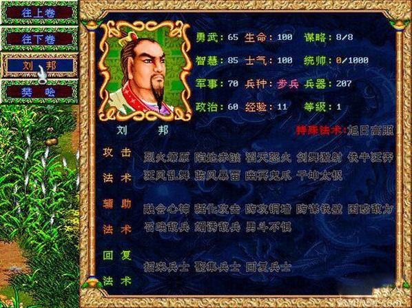 吞食天地4楚汉光辉手机版下载图1: