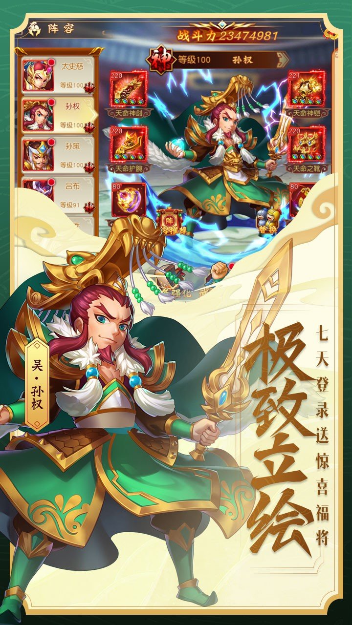 勇闯三国手游下载图2:
