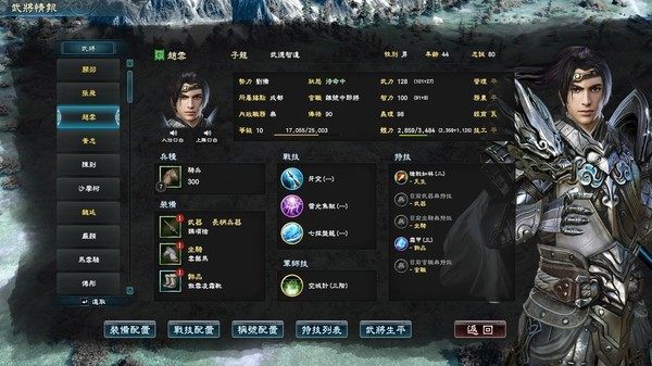 宇峻奥汀三国群英传8下载图2: