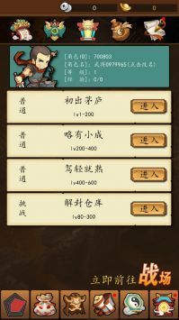 三国无限仓库手游下载图2: