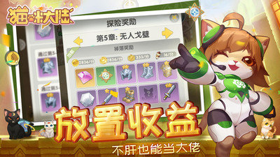 猫咪大陆手游手游下载图片1