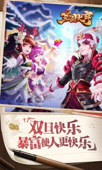 三国大亨手游安装下载图2: