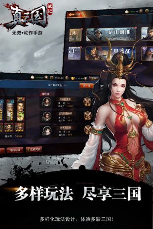 真三国战纪手机版下载图3: