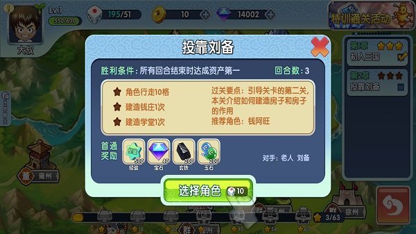 富豪闯三国游戏下载图1: