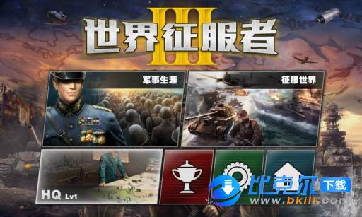 世界征服者3安卓最新版 下载图2: