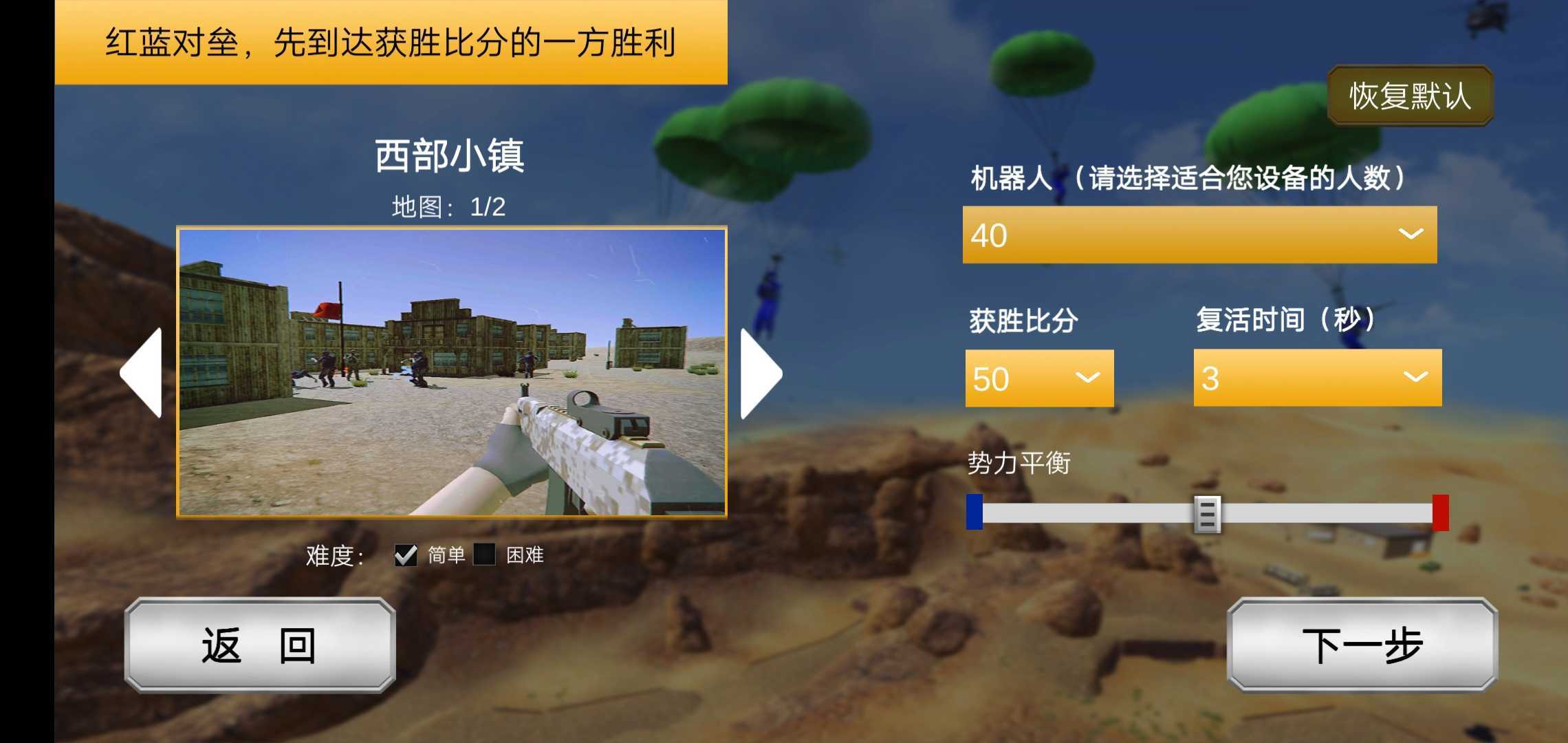 红蓝战地模拟器中文版图3
